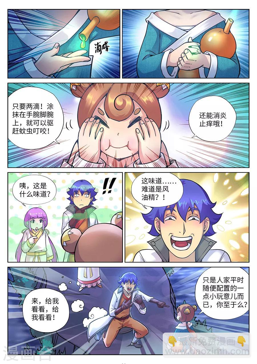 第111话 风油精？-第117话