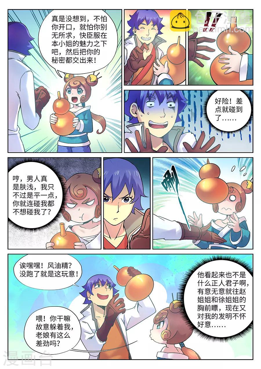 第111话 风油精？-第117话