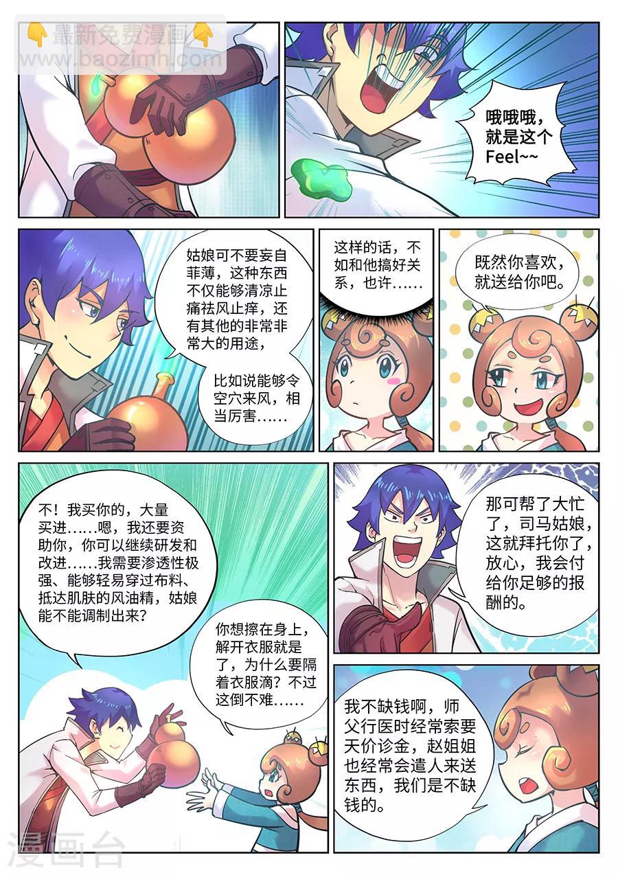 第111话 风油精？-第117话