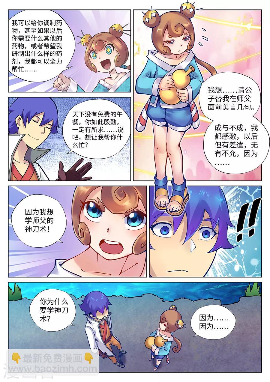 第111话 风油精？-第117话