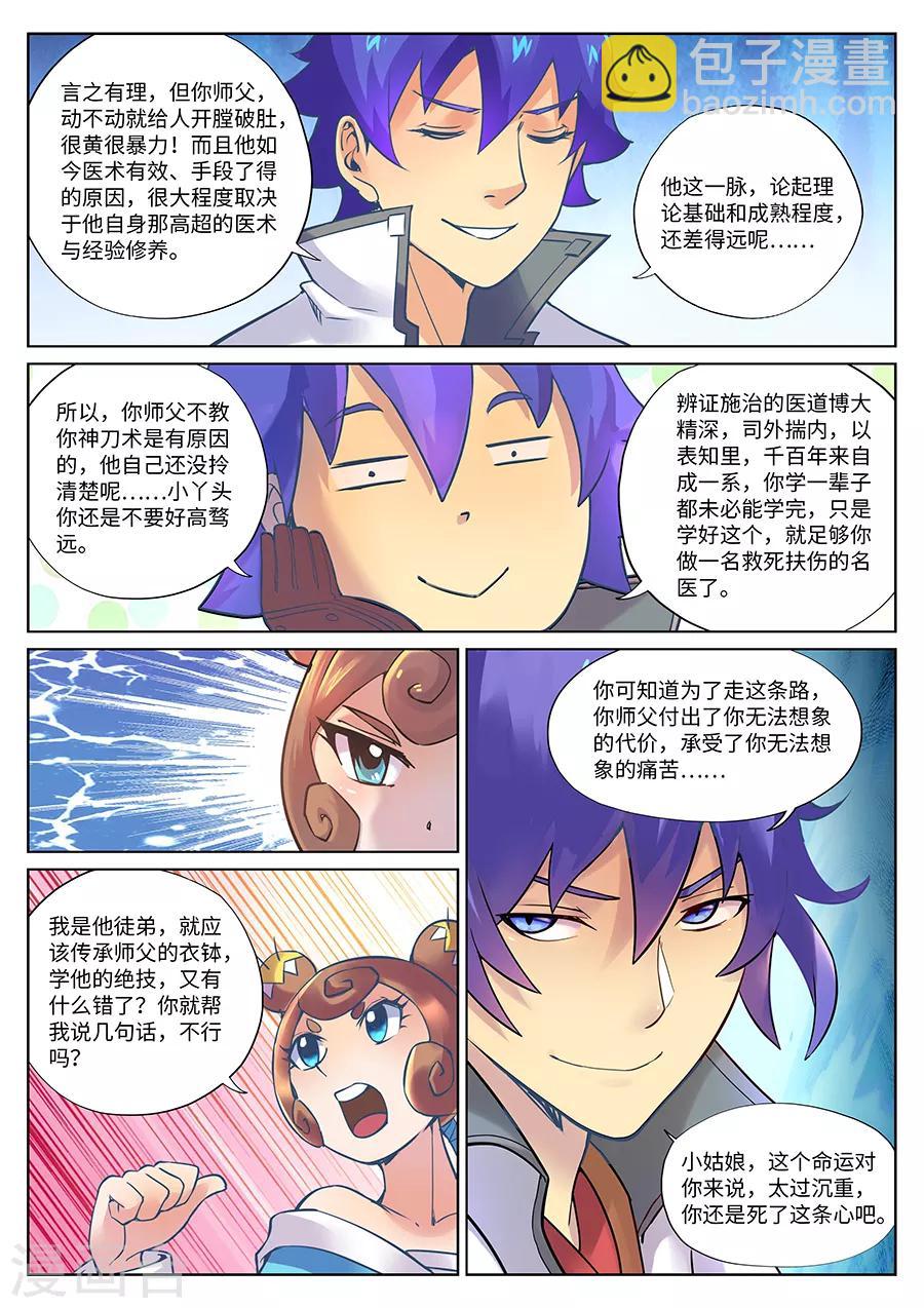 第111话 风油精？-第117话