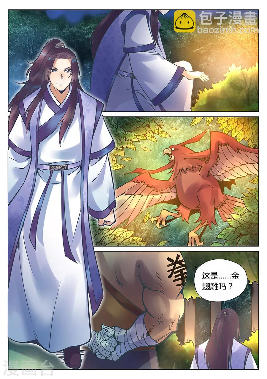 第113话 师父我要学神刀术2-第119话