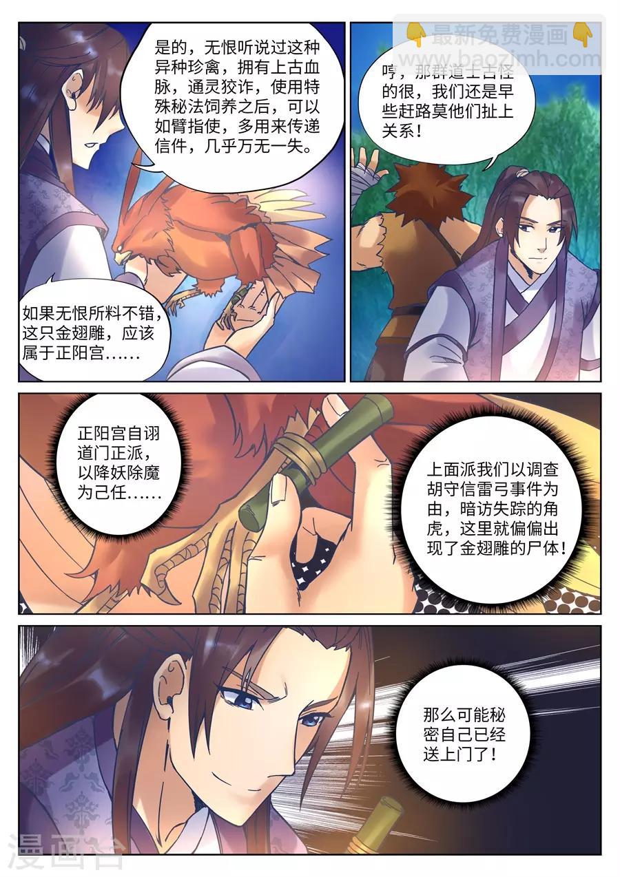 第113话 师父我要学神刀术2-第119话