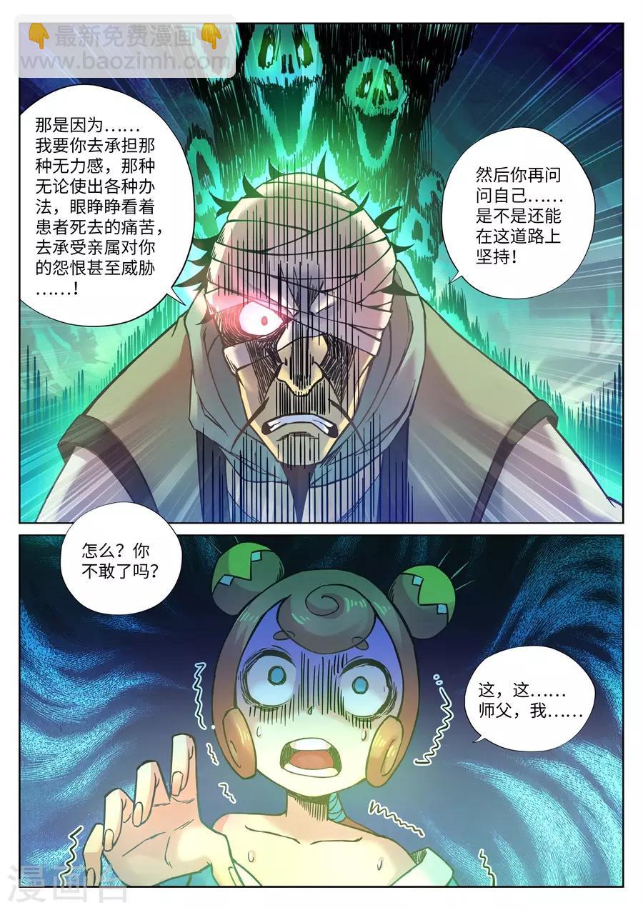 第113话 师父我要学神刀术2-第119话