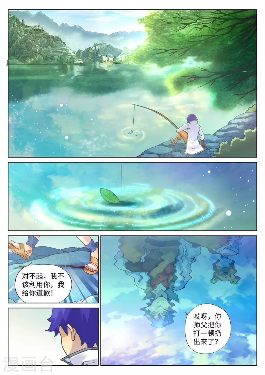 第113话 师父我要学神刀术2-第119话