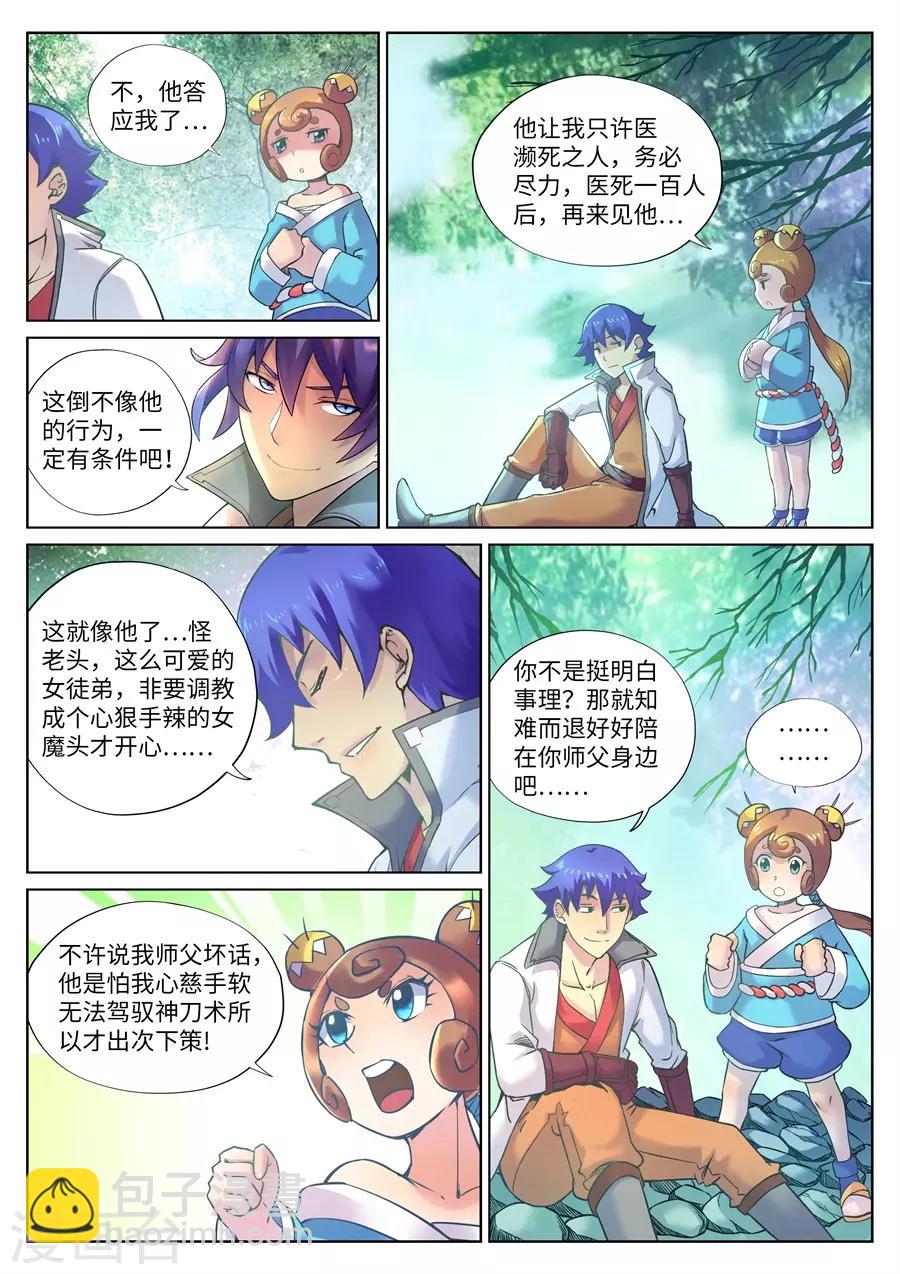 第113话 师父我要学神刀术2-第119话