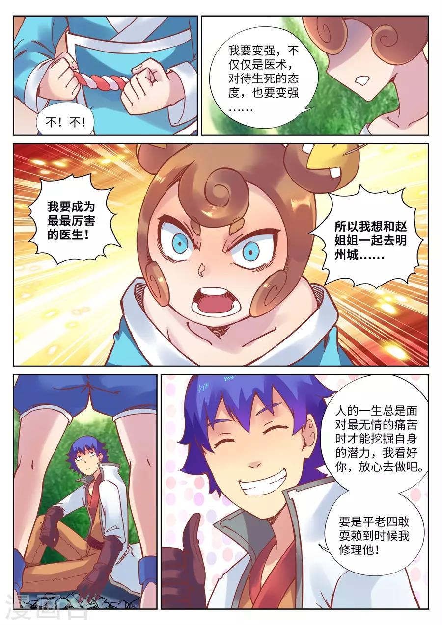 第113话 师父我要学神刀术2-第119话