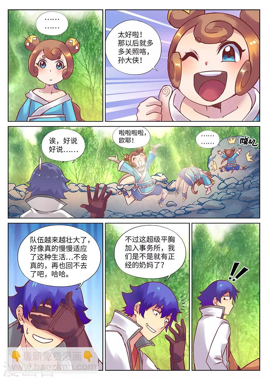 第113话 师父我要学神刀术2-第119话