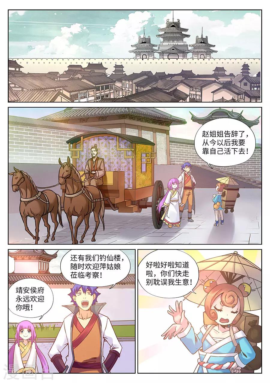 第115话 奶牛精的超级麻烦-第121话