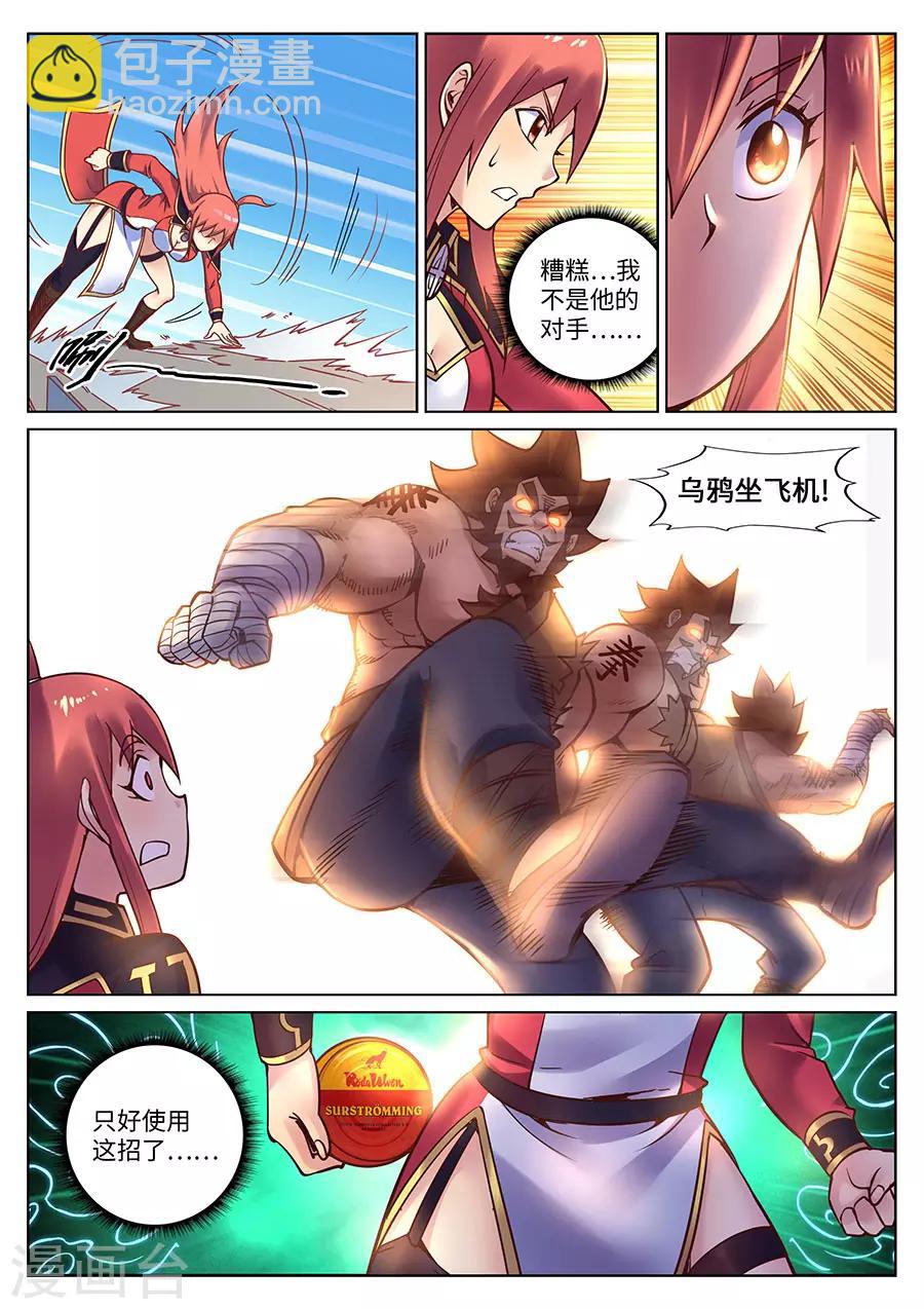 第115话 奶牛精的超级麻烦-第121话