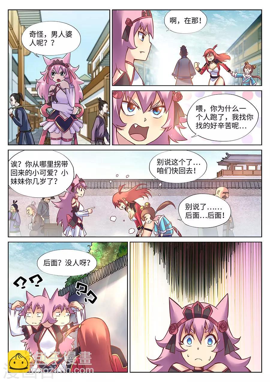 第115话 奶牛精的超级麻烦-第121话