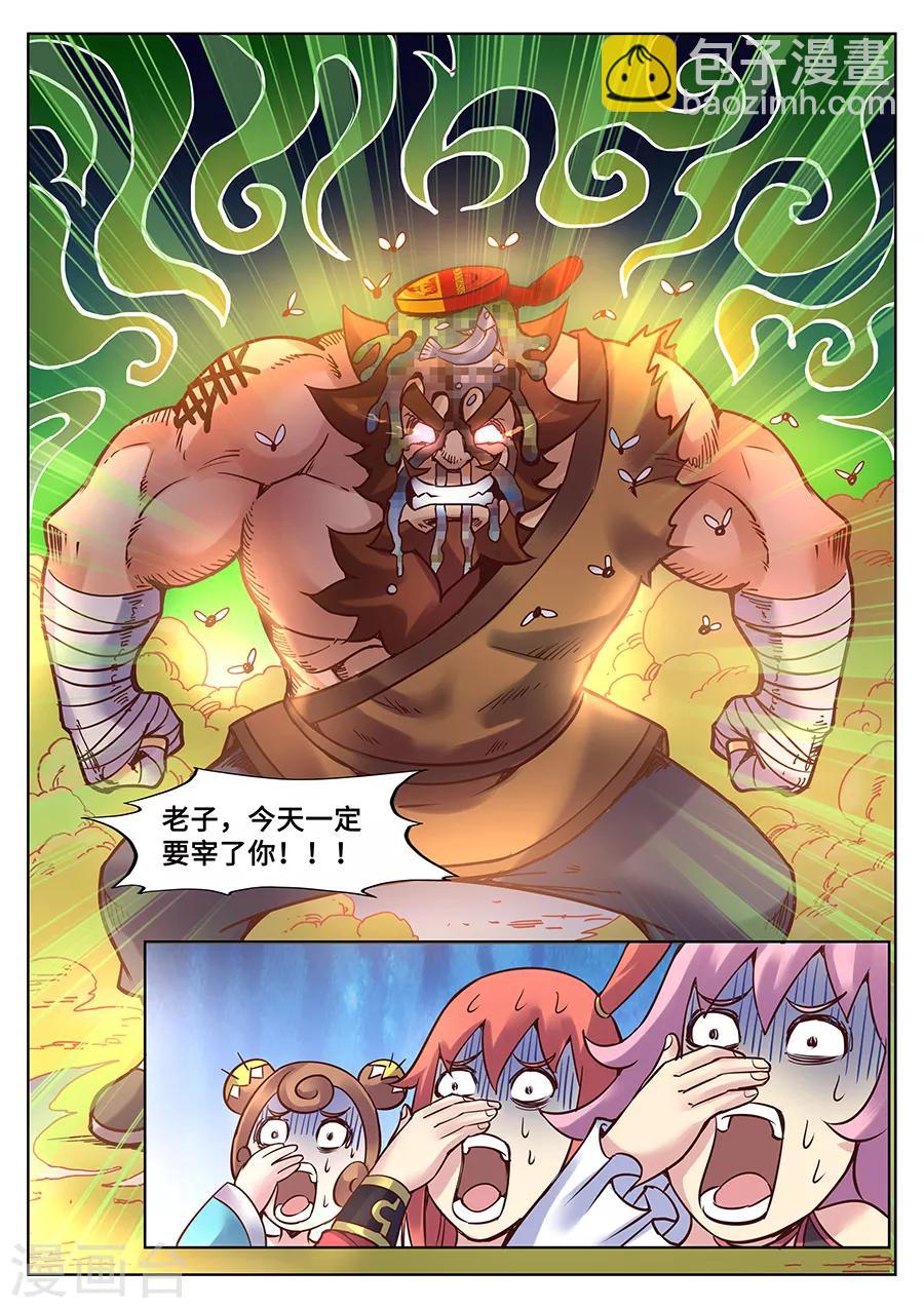 第115话 奶牛精的超级麻烦-第121话