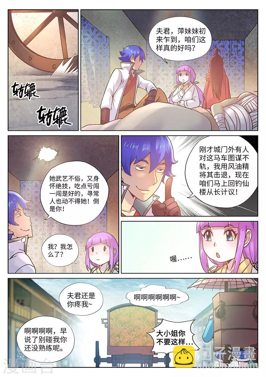 第115话 奶牛精的超级麻烦-第121话