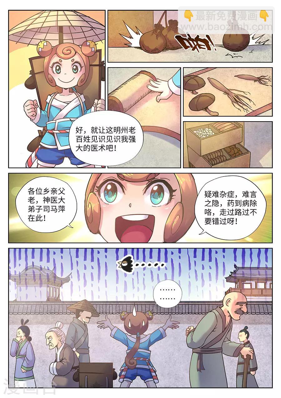 第115话 奶牛精的超级麻烦-第121话