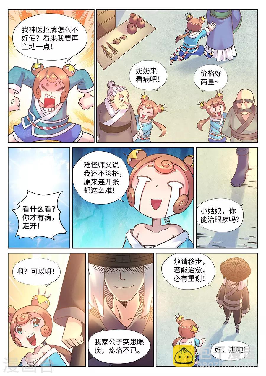 第115话 奶牛精的超级麻烦-第121话