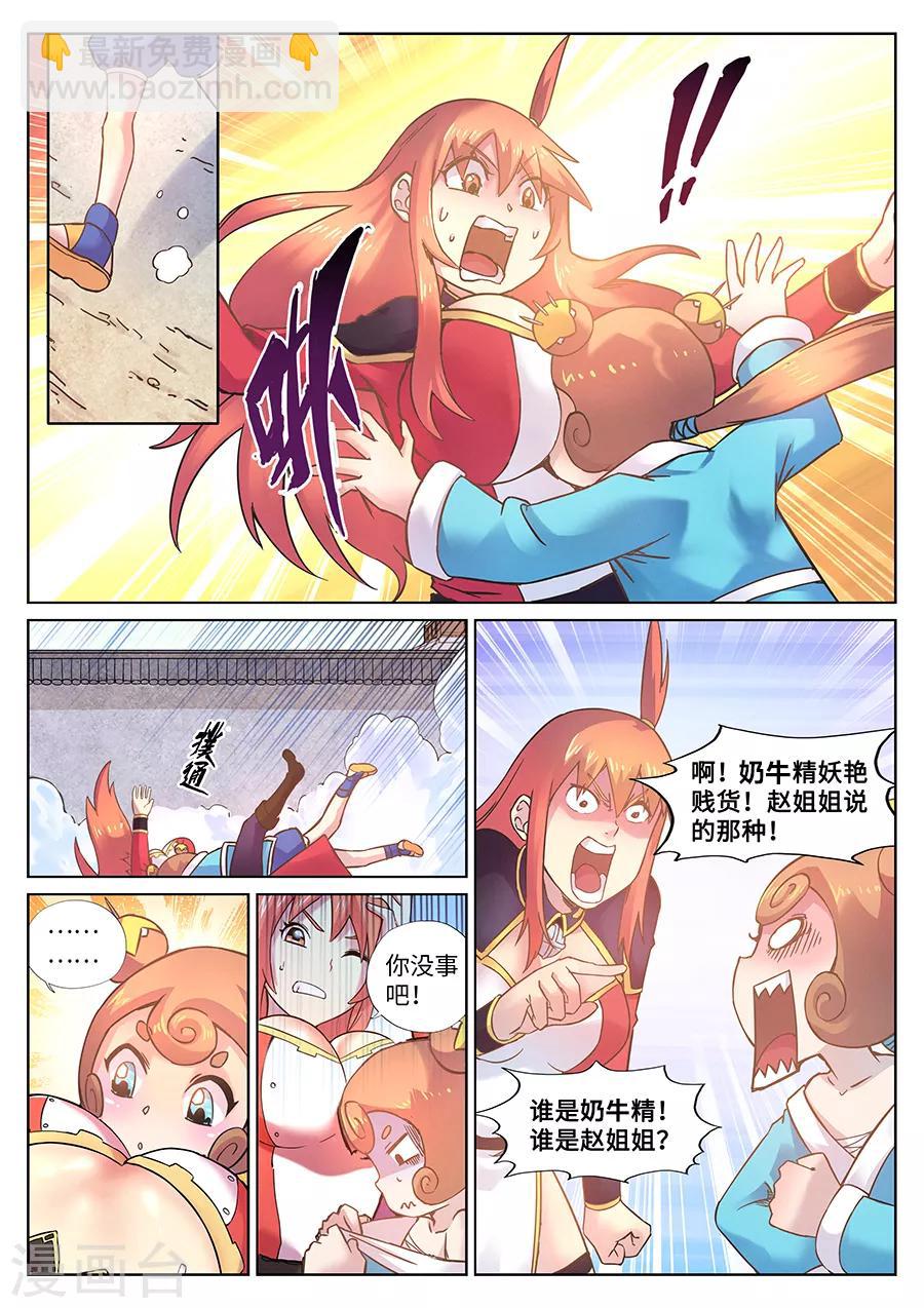 第115话 奶牛精的超级麻烦-第121话