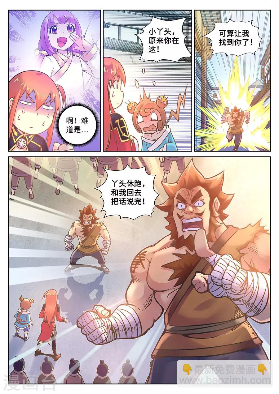 第115话 奶牛精的超级麻烦-第121话