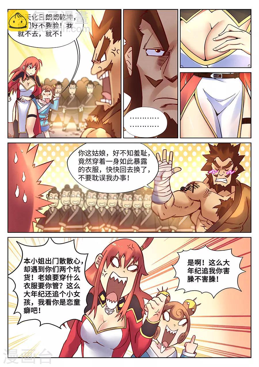 第115话 奶牛精的超级麻烦-第121话