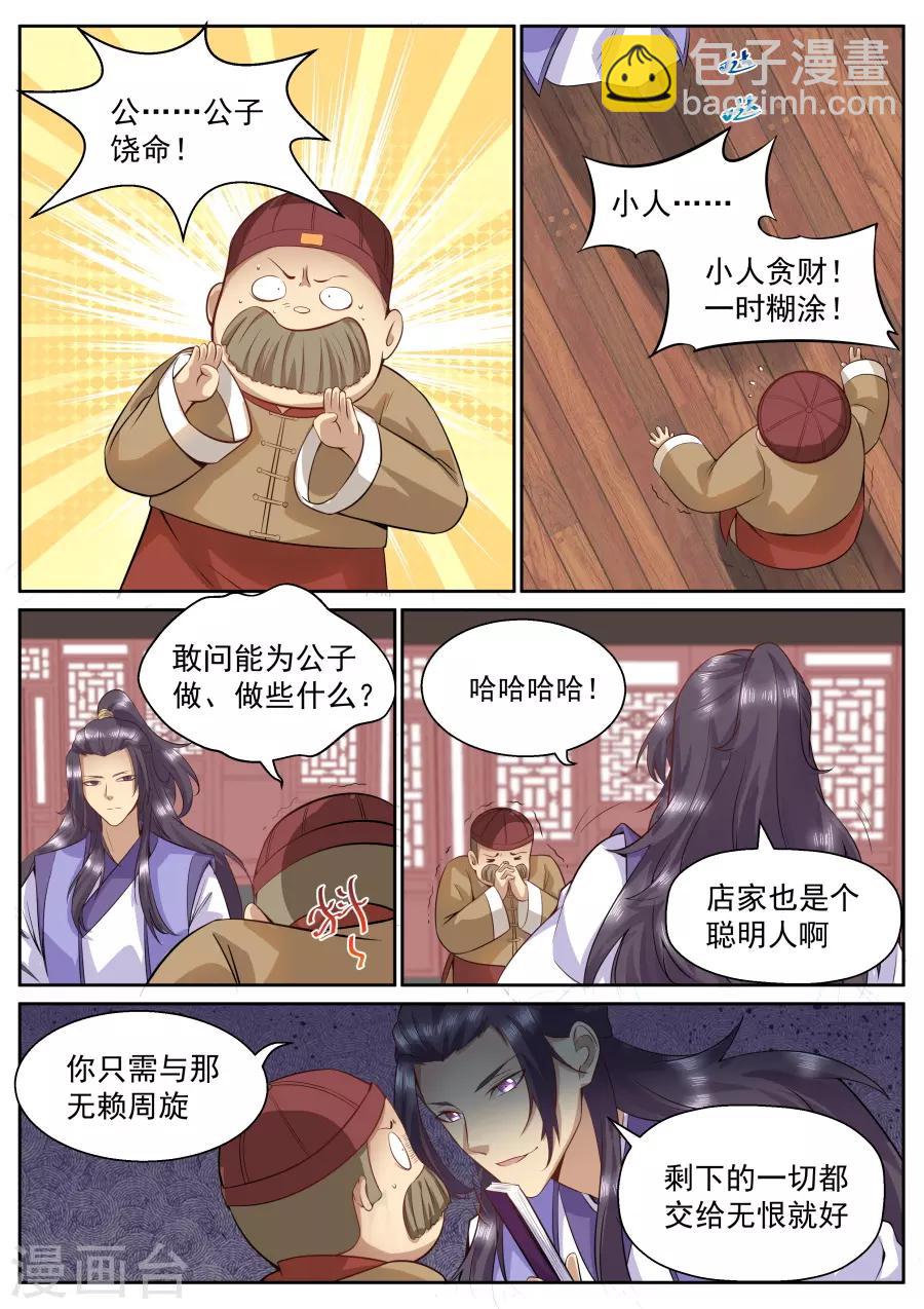第117话 然而某人早就看穿了一切！-第123话