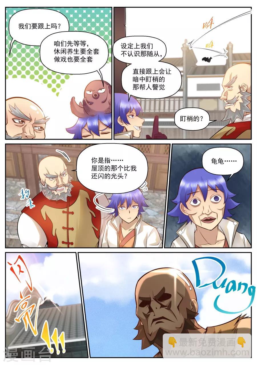 第119话 翻滚吧！牛宝宝！-第125话