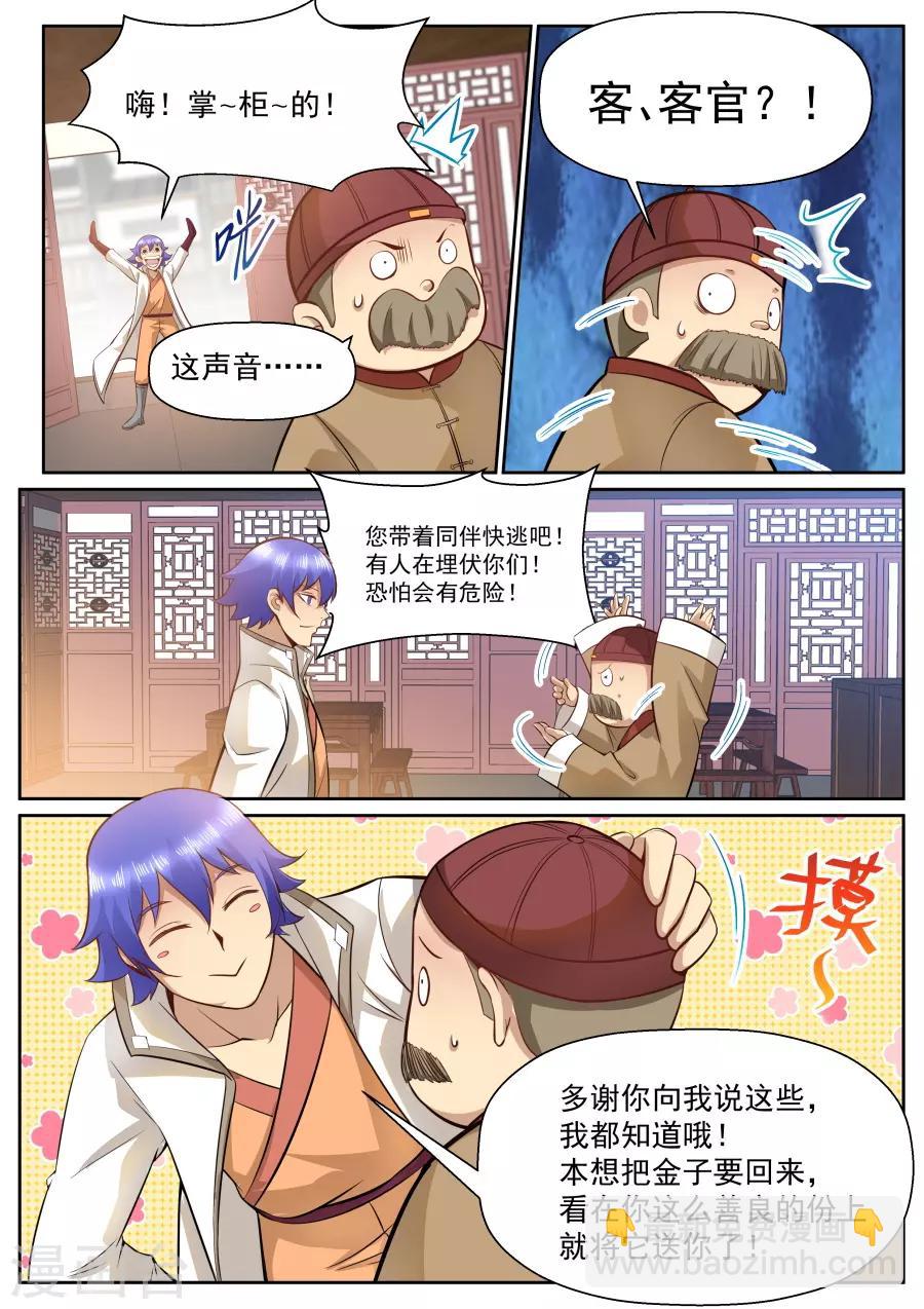 第119话 翻滚吧！牛宝宝！-第125话