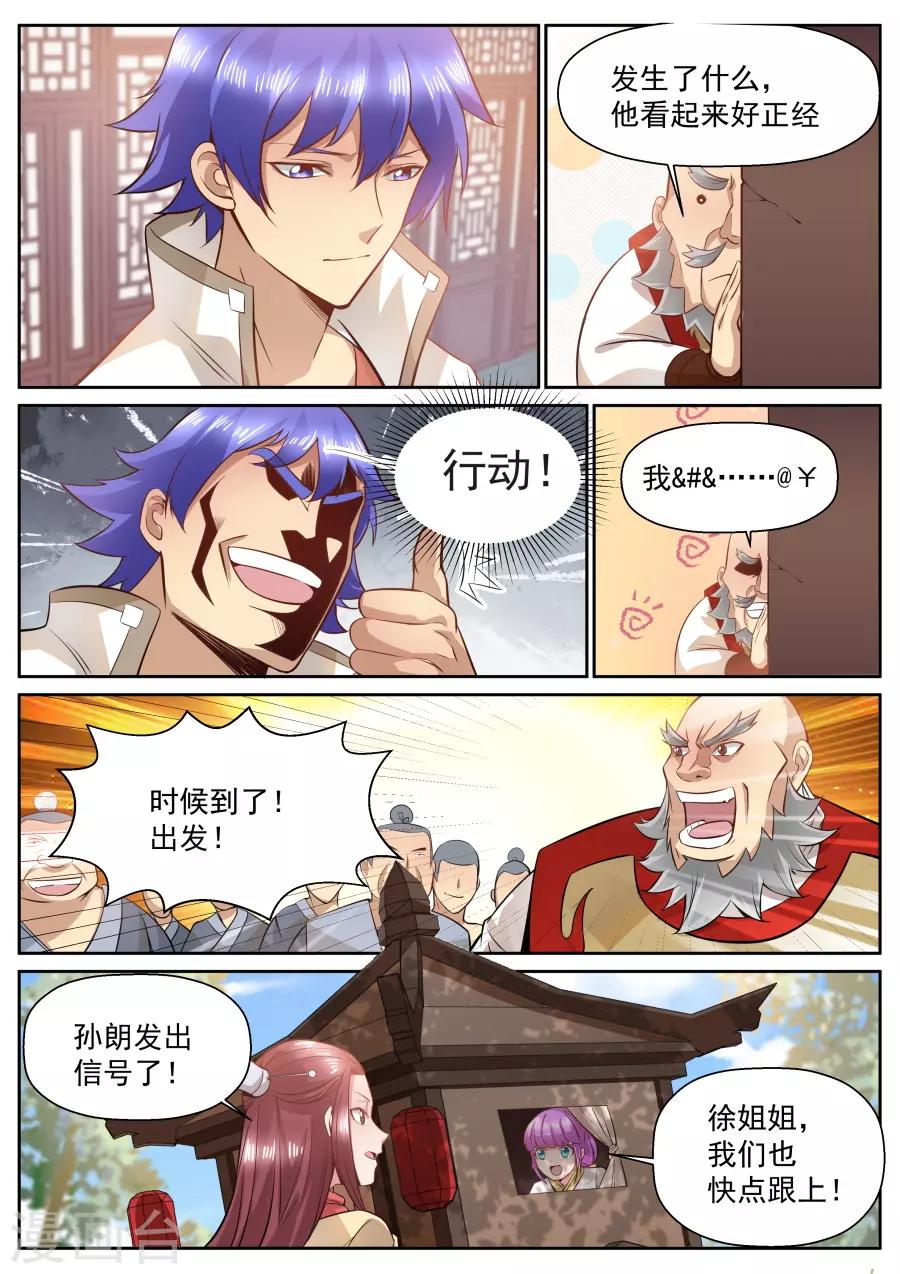 第119话 翻滚吧！牛宝宝！-第125话