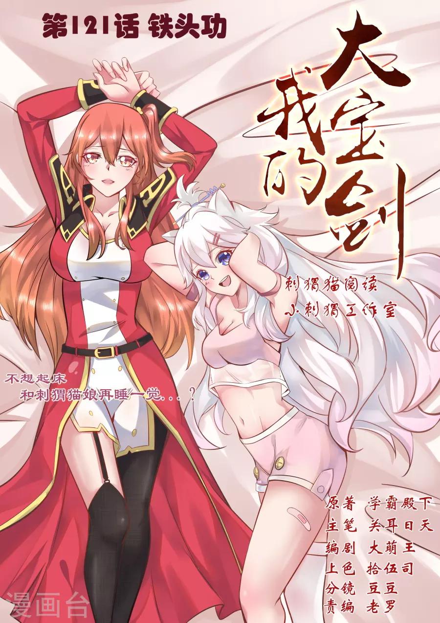第121话 铁头功-第127话