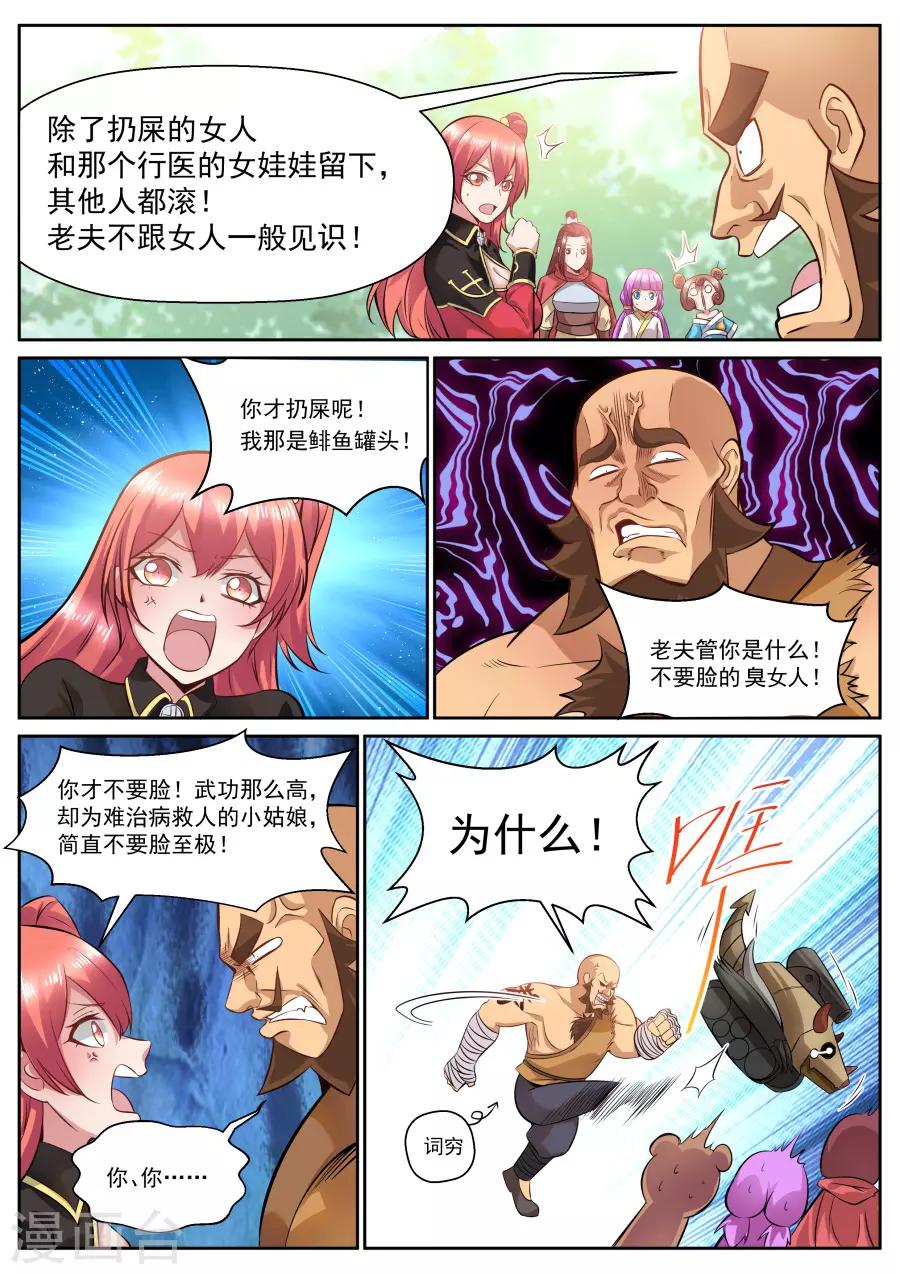 第121话 铁头功-第127话