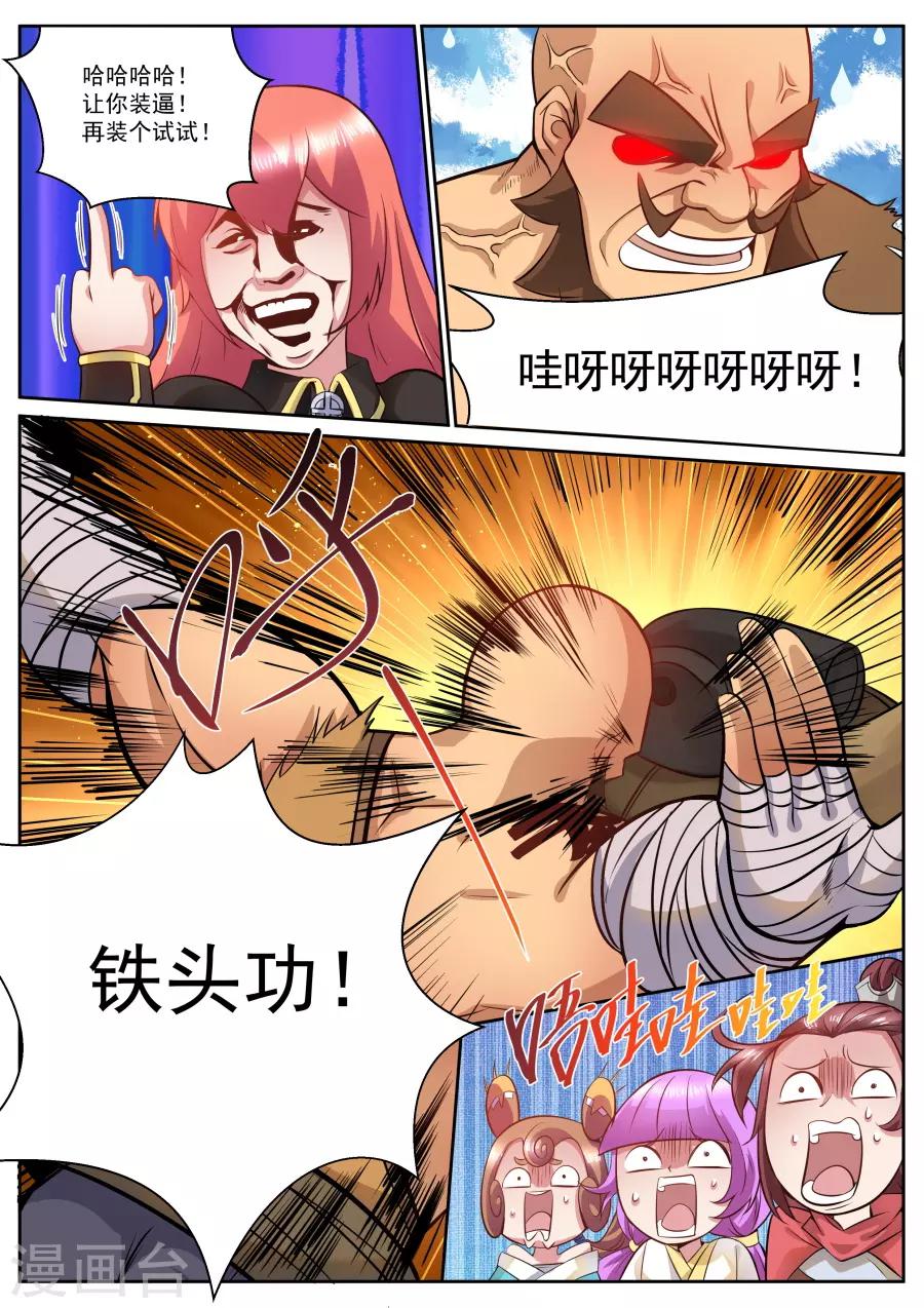 第121话 铁头功-第127话