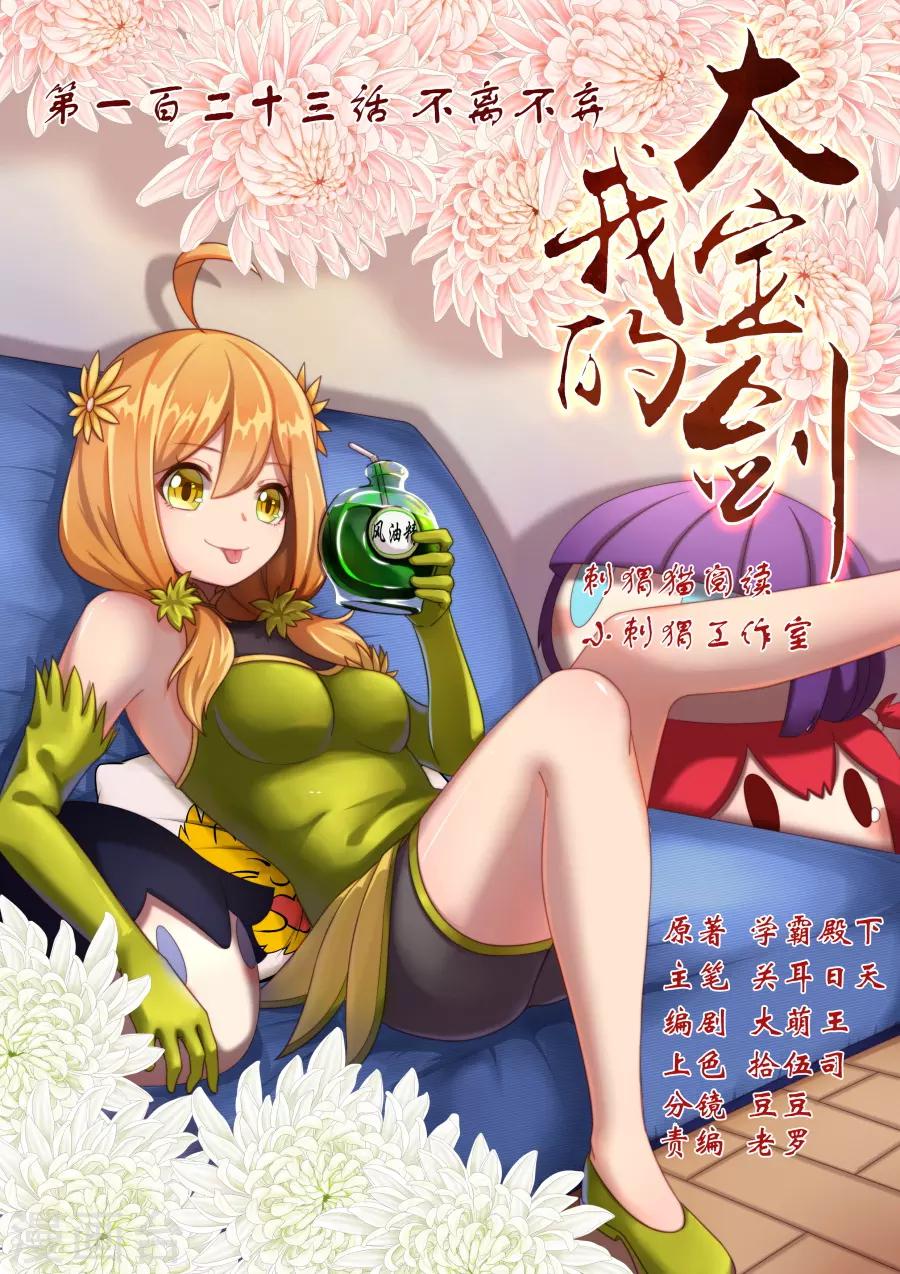 第123话 不离不弃-第129话