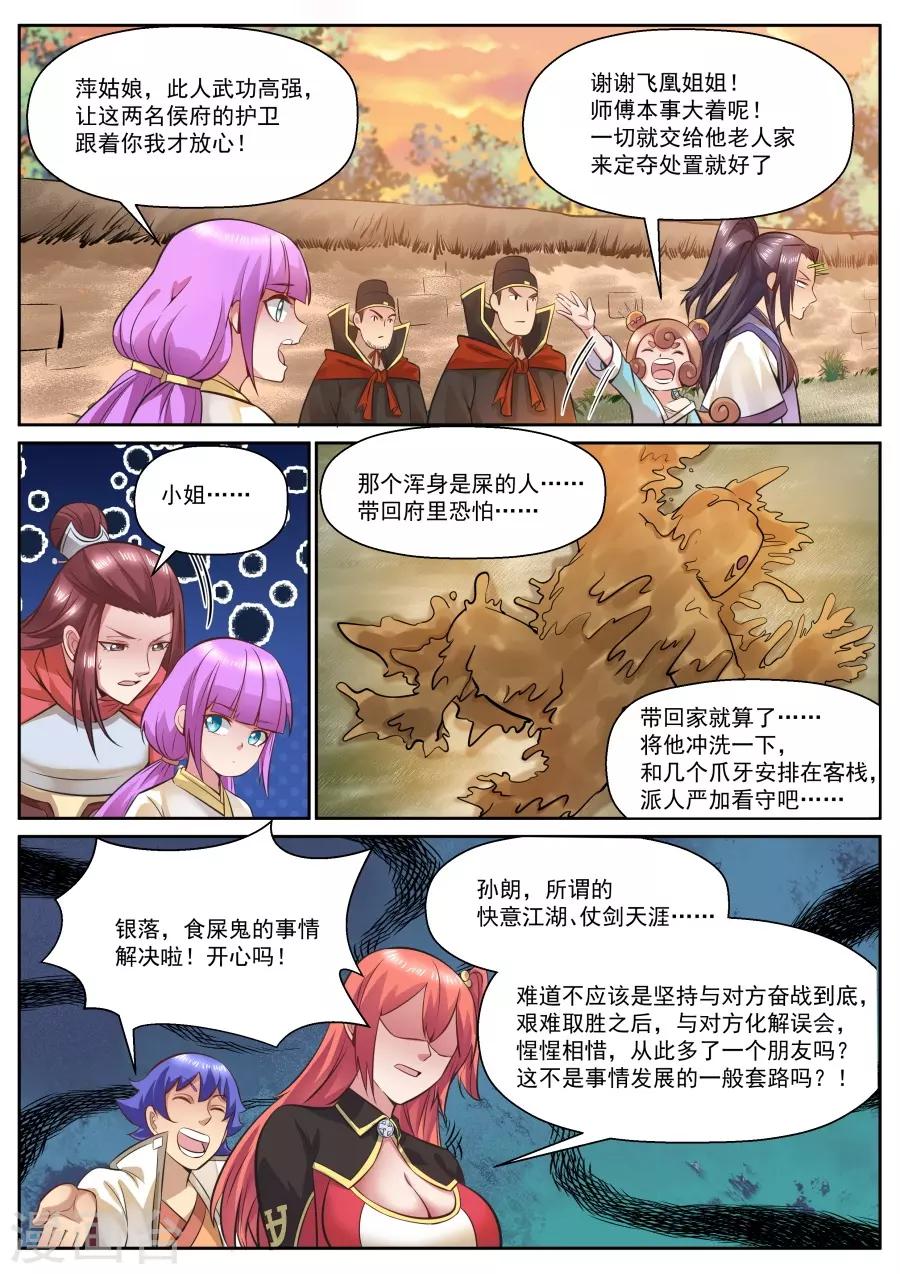 第127话 老军医带带我！-第133话
