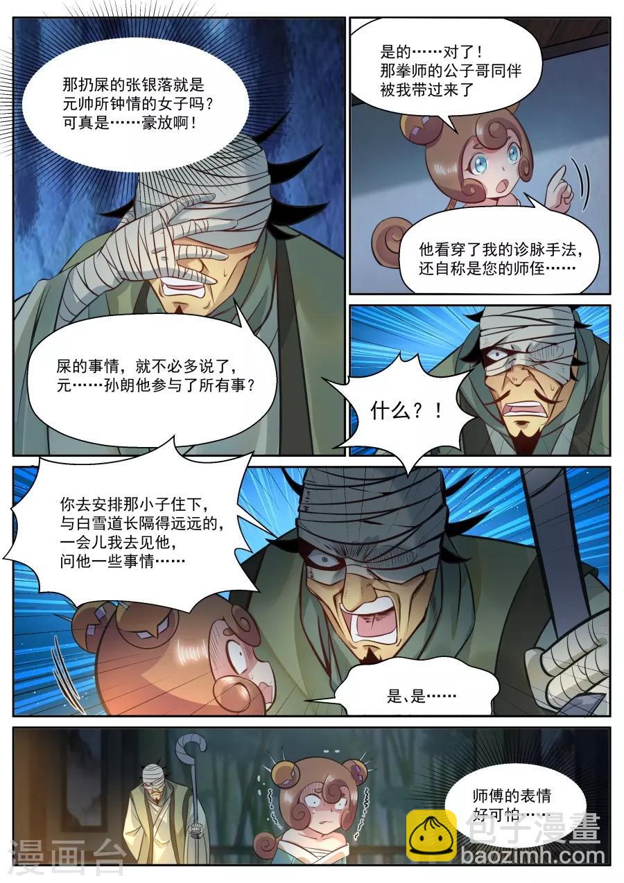 第127话 老军医带带我！-第133话