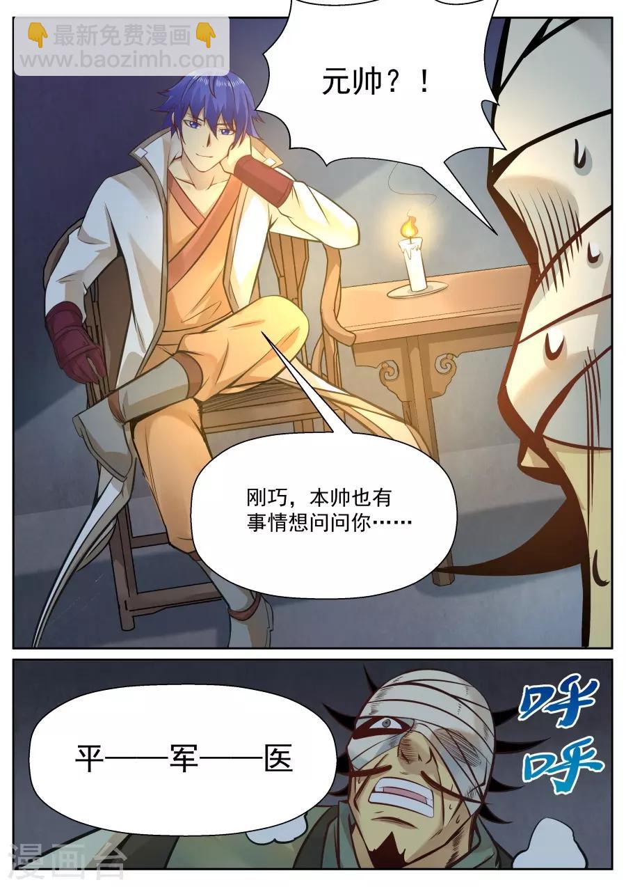 第127话 老军医带带我！-第133话