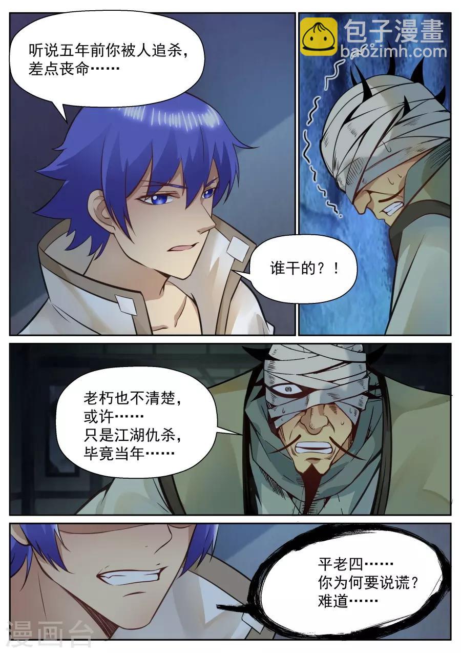 第127话 老军医带带我！-第133话