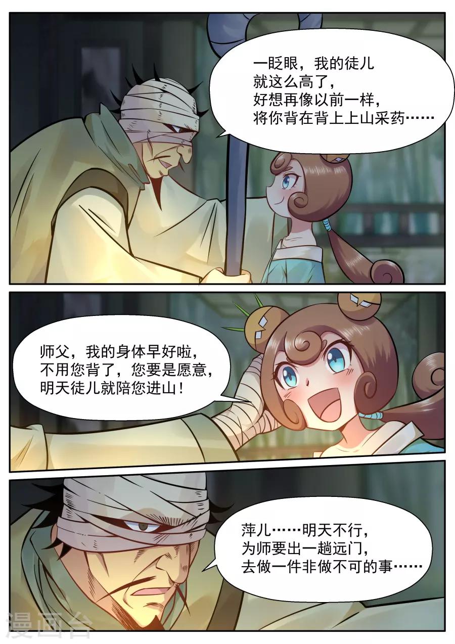 第129话 我是六翼天使啦！-第135话