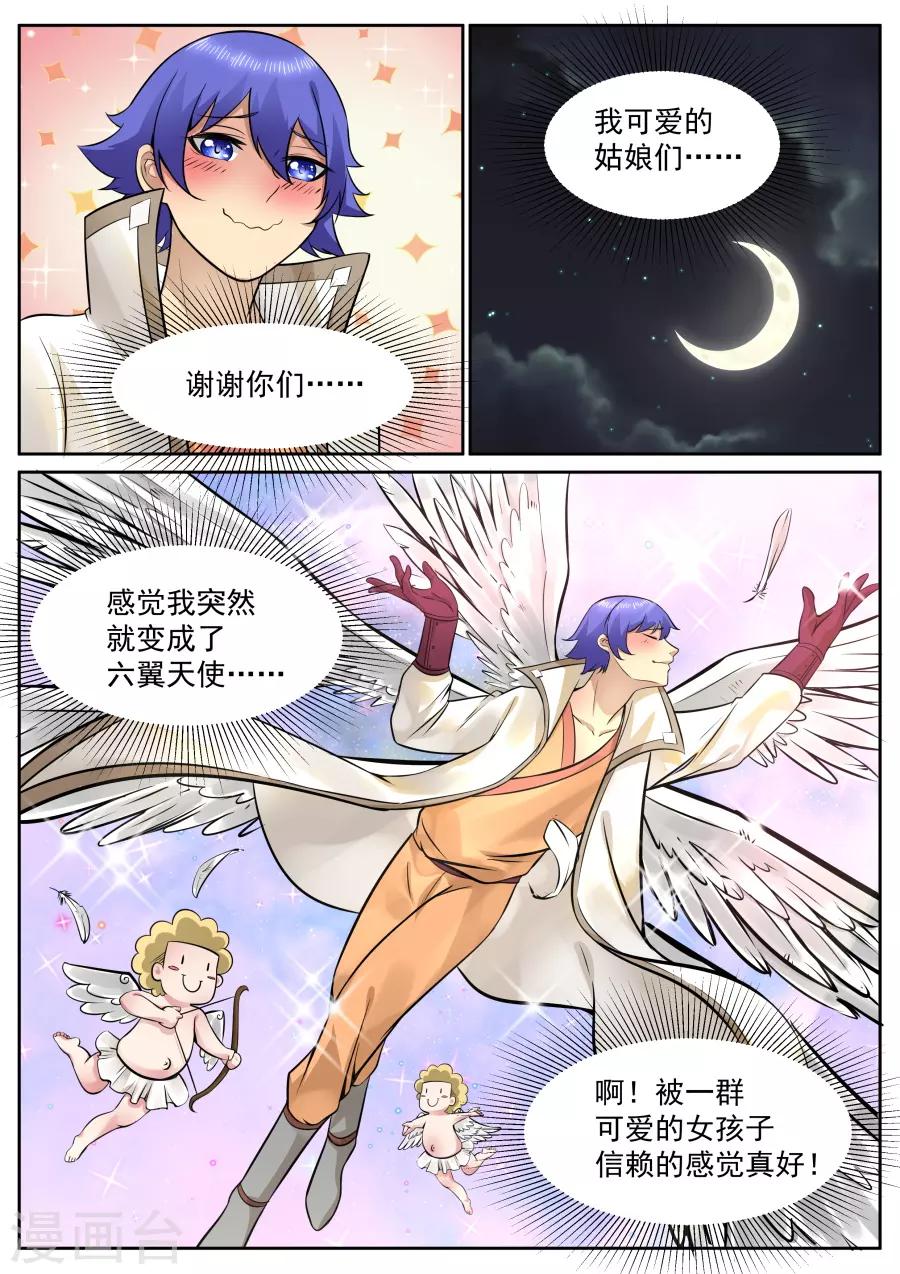第129话 我是六翼天使啦！-第135话