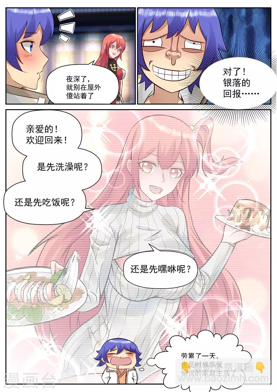 第129话 我是六翼天使啦！-第135话