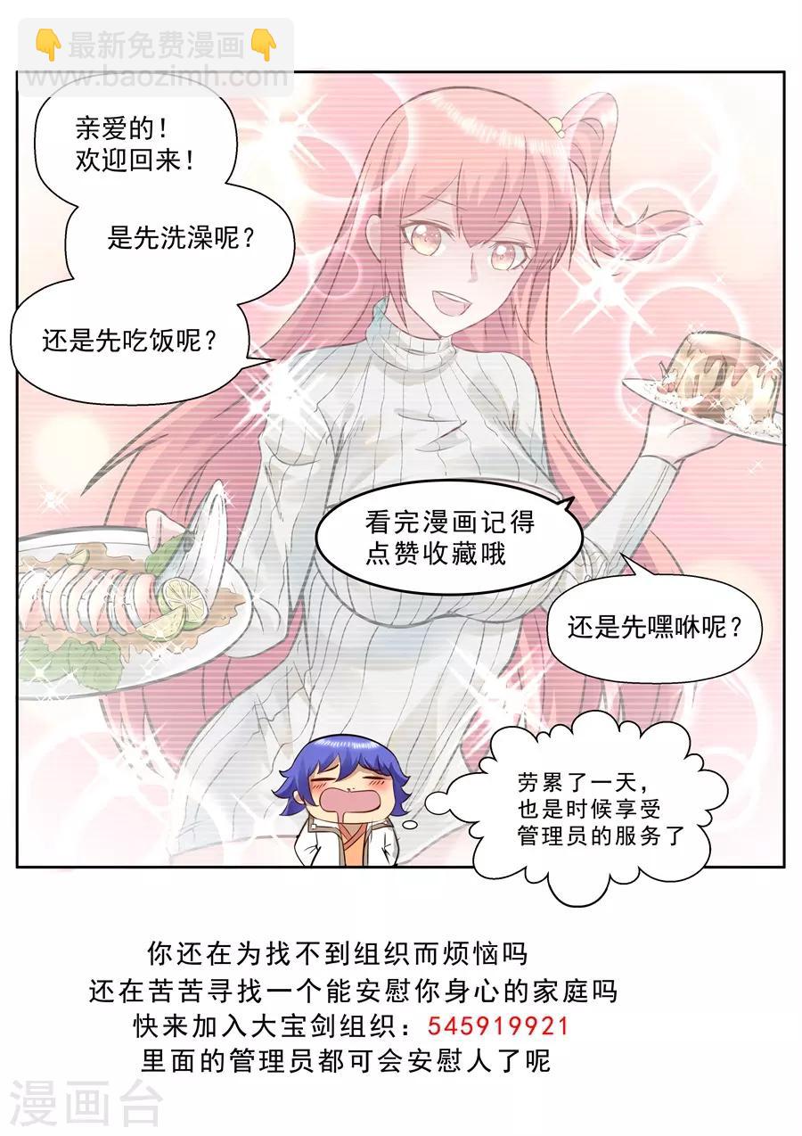 第129话 我是六翼天使啦！-第135话