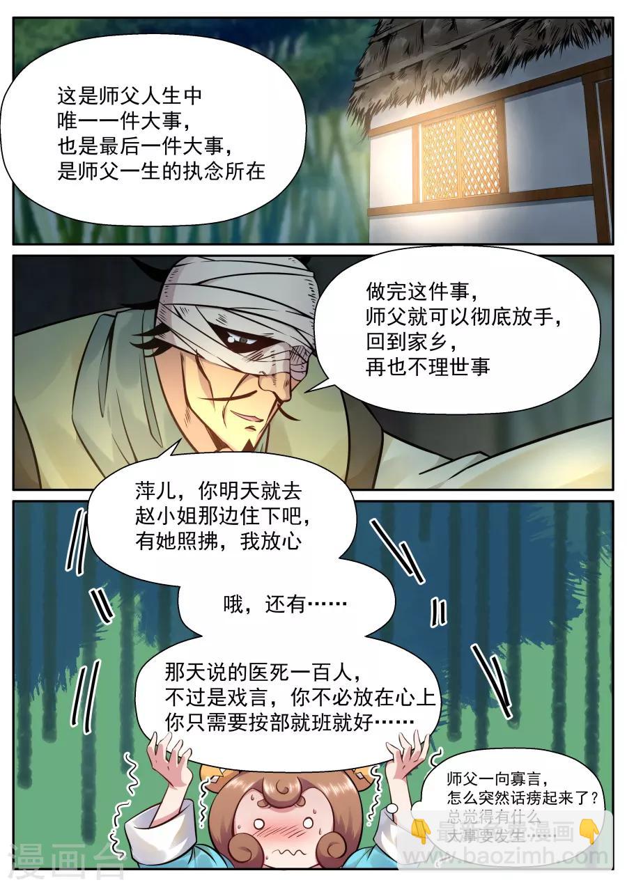 第129话 我是六翼天使啦！-第135话