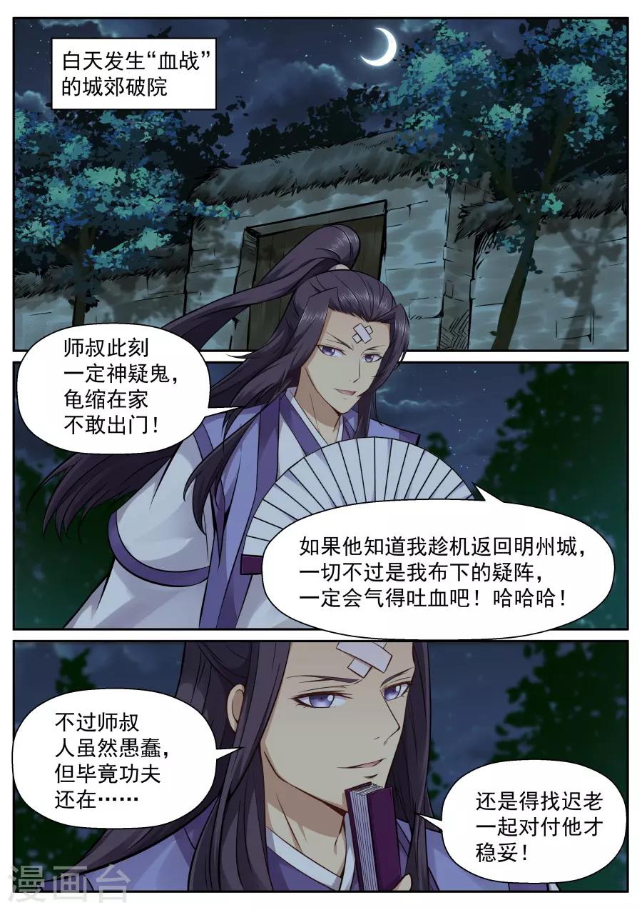 第131话 把你套路掉-第137话
