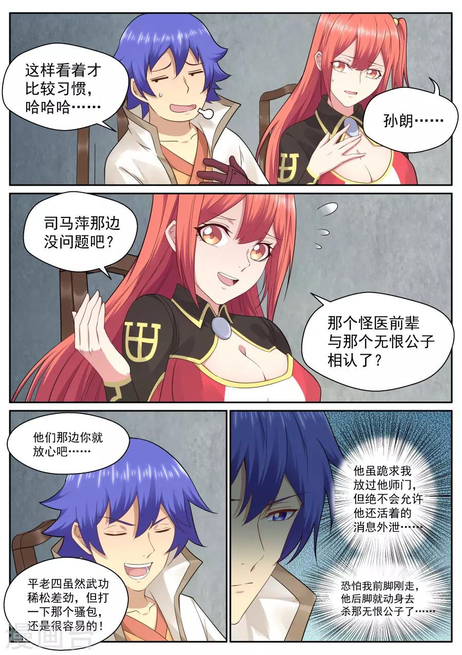 第131话 把你套路掉-第137话