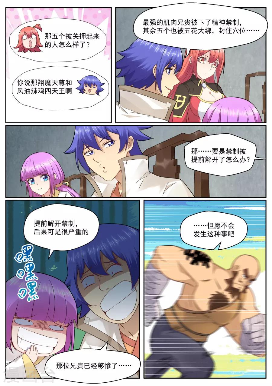 第131话 把你套路掉-第137话