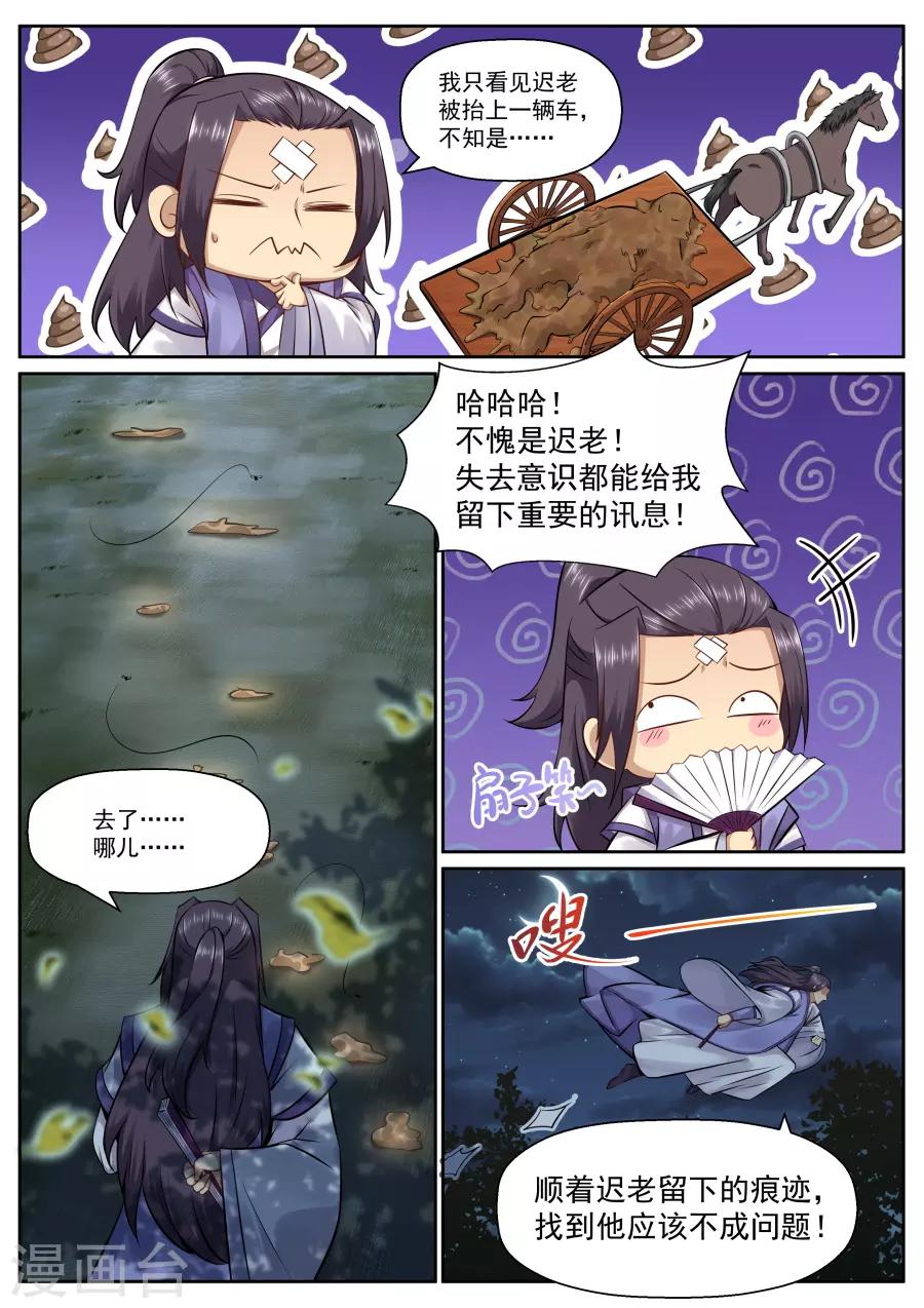 第131话 把你套路掉-第137话