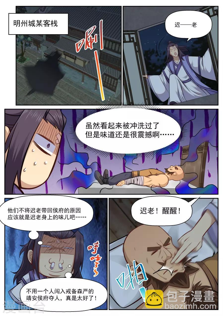 第131话 把你套路掉-第137话