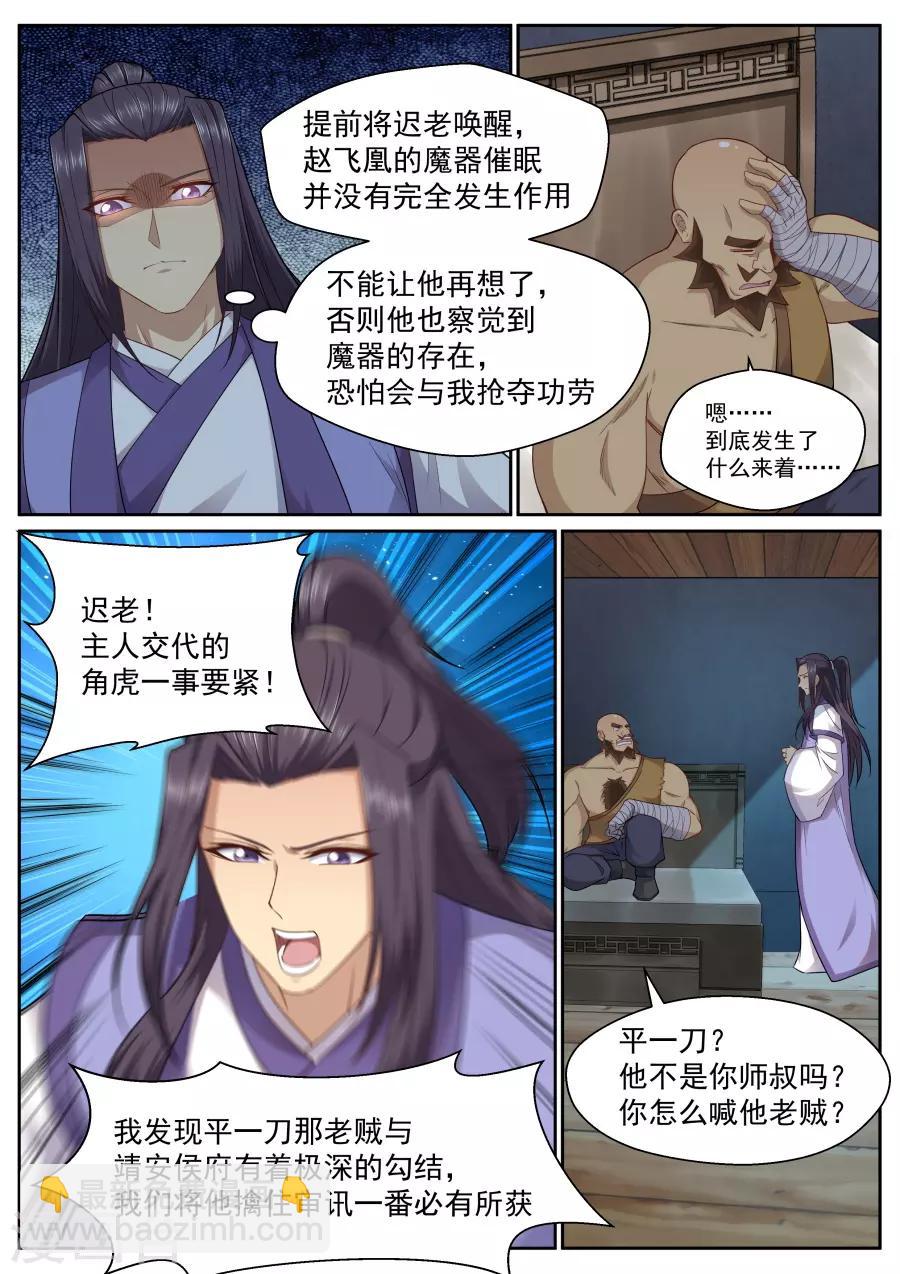 第131话 把你套路掉-第137话