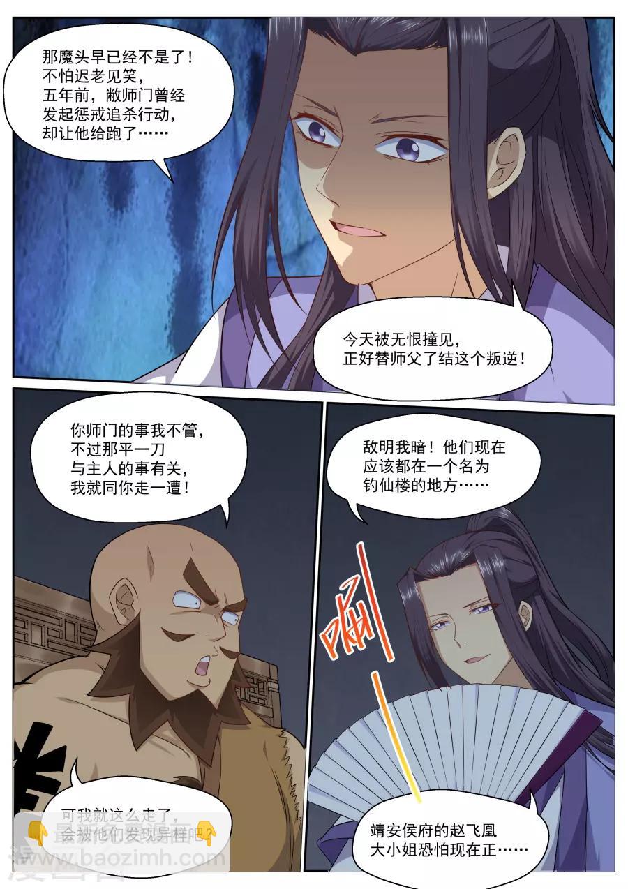 第131话 把你套路掉-第137话