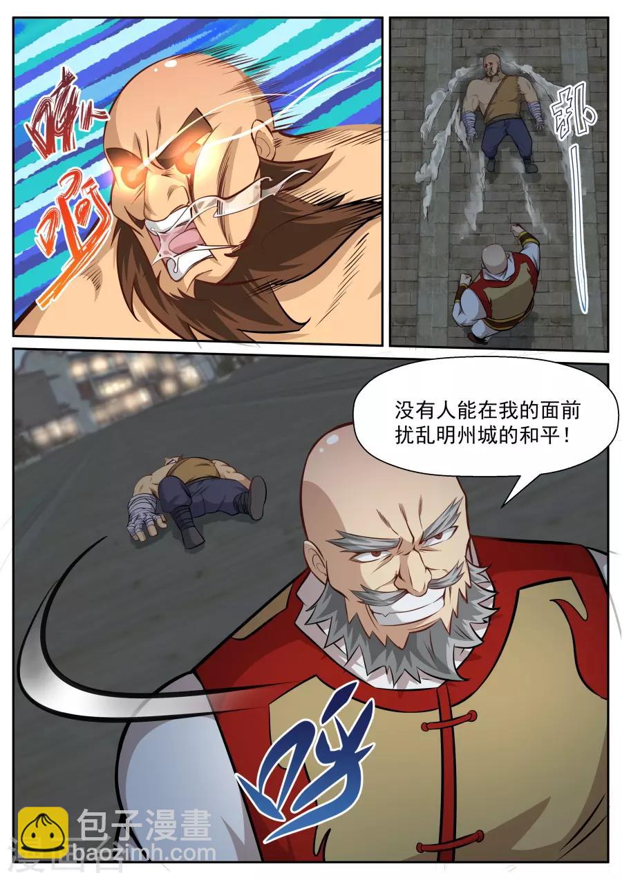 第133话 小人心里苦啊！-第139话