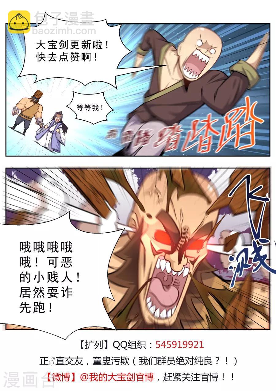 第133话 小人心里苦啊！-第139话