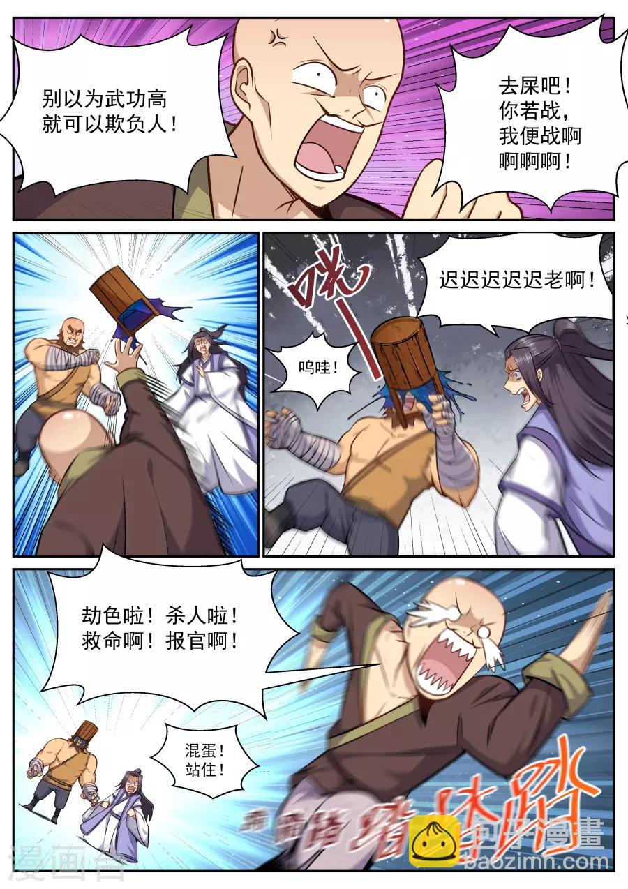 第133话 小人心里苦啊！-第139话