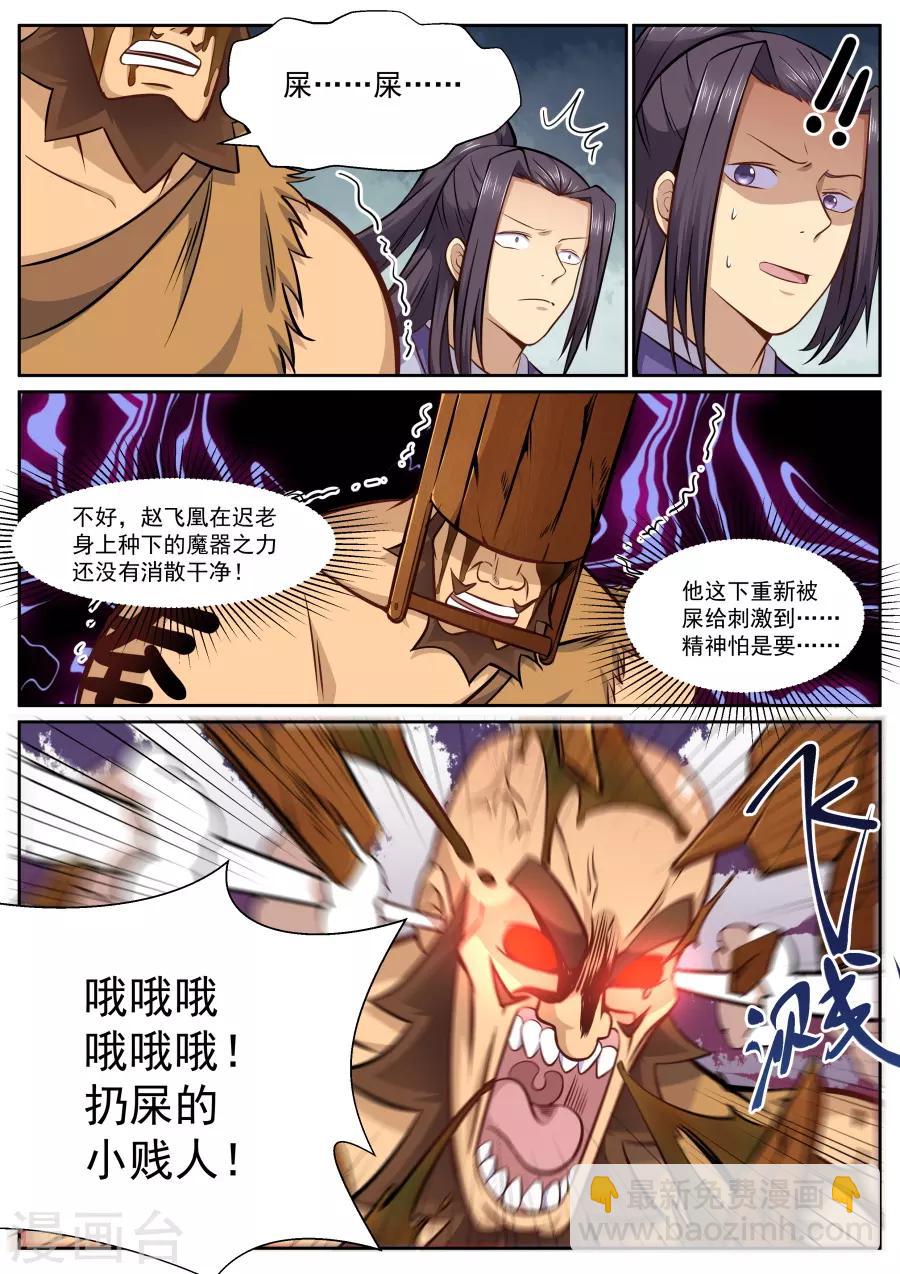 第133话 小人心里苦啊！-第139话